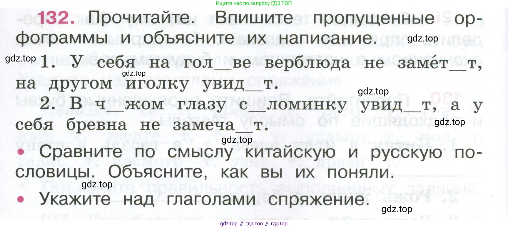 ГДЗ Русский язык, 4 класс рабочая тетрадь, автор: Канакина Валентина Павловна, издательство Просвещение, Москва, 2023, белого цвета, Часть 2, страница 58, номер 132, Условие