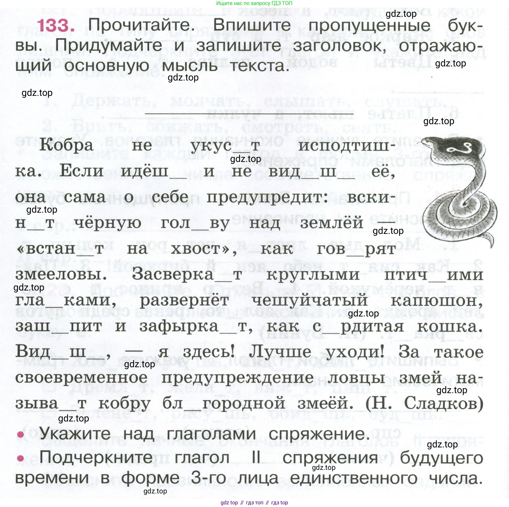 ГДЗ Русский язык, 4 класс рабочая тетрадь, автор: Канакина Валентина Павловна, издательство Просвещение, Москва, 2023, белого цвета, Часть 2, страница 58, номер 133, Условие