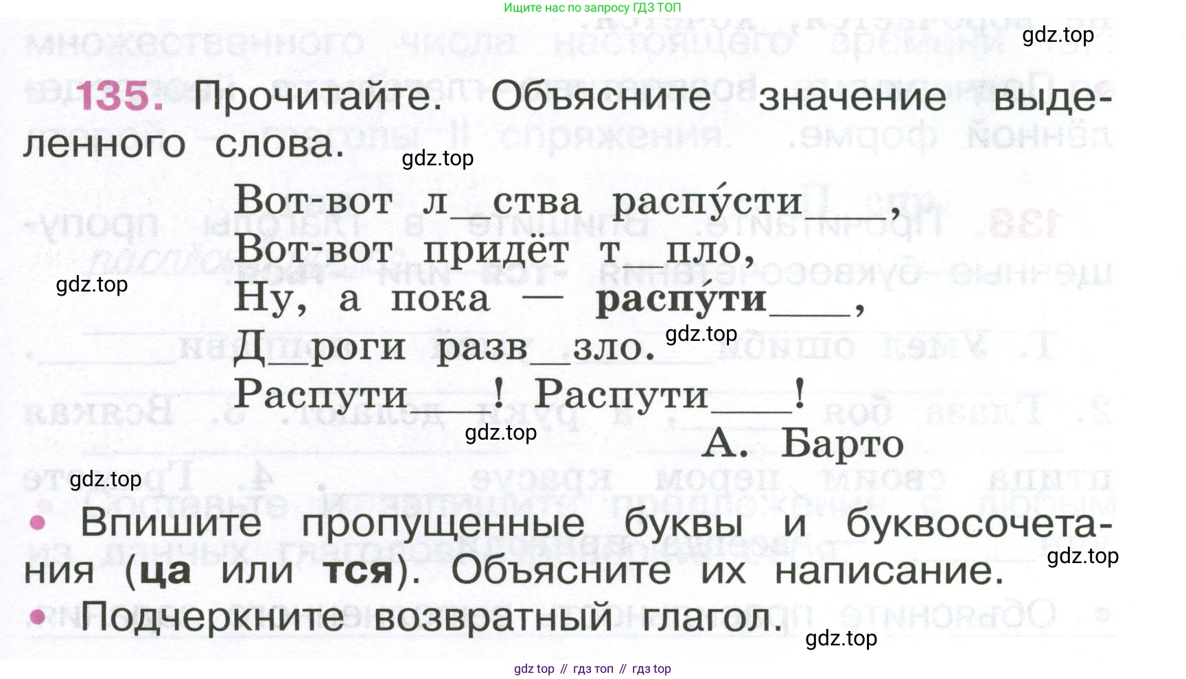 ГДЗ Русский язык, 4 класс рабочая тетрадь, автор: Канакина Валентина Павловна, издательство Просвещение, Москва, 2023, белого цвета, Часть 2, страница 59, номер 135, Условие