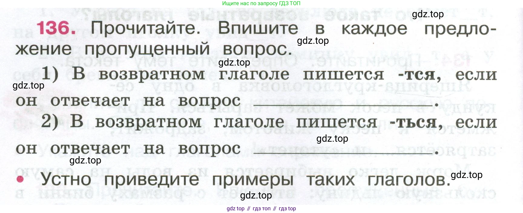 ГДЗ Русский язык, 4 класс рабочая тетрадь, автор: Канакина Валентина Павловна, издательство Просвещение, Москва, 2023, белого цвета, Часть 2, страница 60, номер 136, Условие
