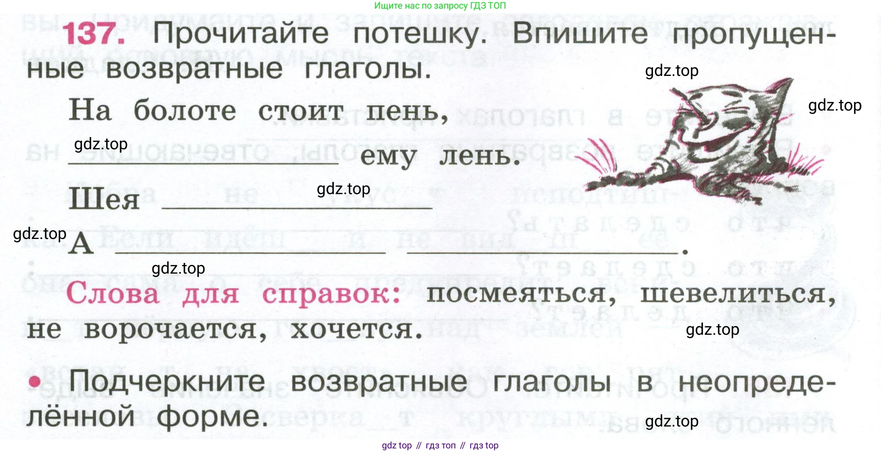 ГДЗ Русский язык, 4 класс рабочая тетрадь, автор: Канакина Валентина Павловна, издательство Просвещение, Москва, 2023, белого цвета, Часть 2, страница 60, номер 137, Условие