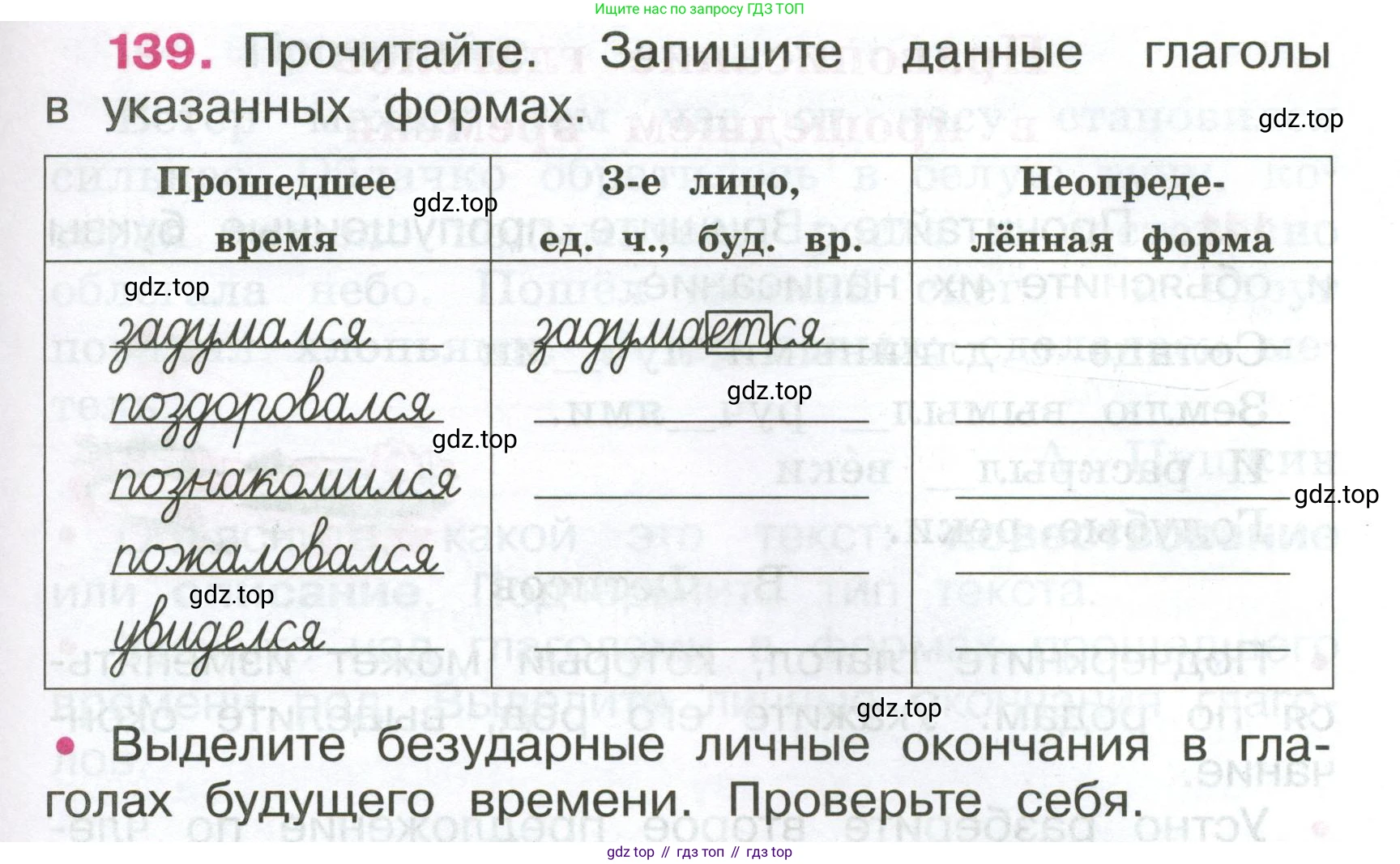 ГДЗ Русский язык, 4 класс рабочая тетрадь, автор: Канакина Валентина Павловна, издательство Просвещение, Москва, 2023, белого цвета, Часть 2, страница 61, номер 139, Условие