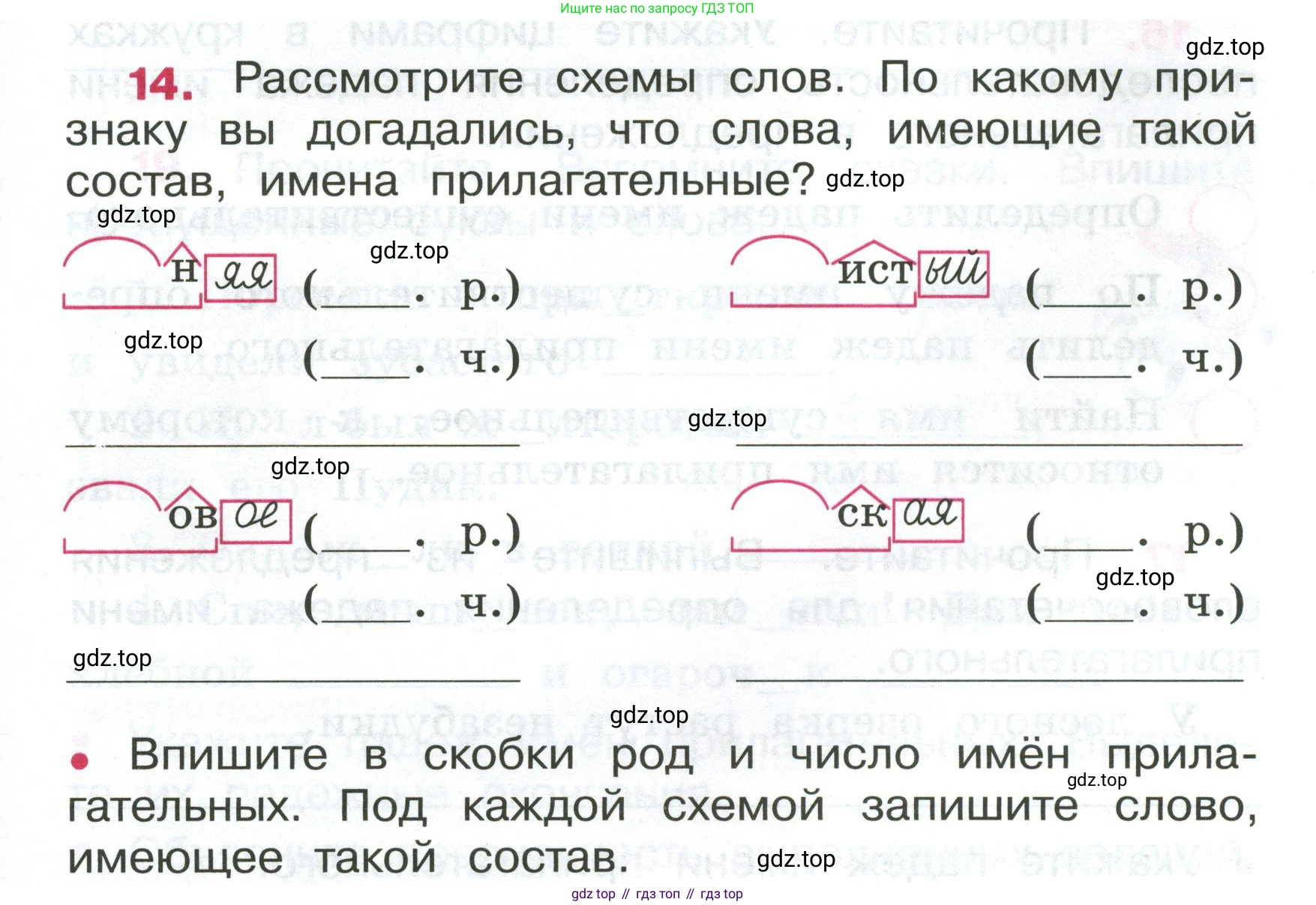 ГДЗ Русский язык, 4 класс рабочая тетрадь, автор: Канакина Валентина Павловна, издательство Просвещение, Москва, 2023, белого цвета, Часть 2, страница 7, номер 14, Условие