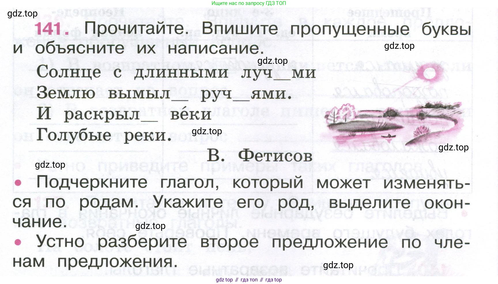 ГДЗ Русский язык, 4 класс рабочая тетрадь, автор: Канакина Валентина Павловна, издательство Просвещение, Москва, 2023, белого цвета, Часть 2, страница 62, номер 141, Условие