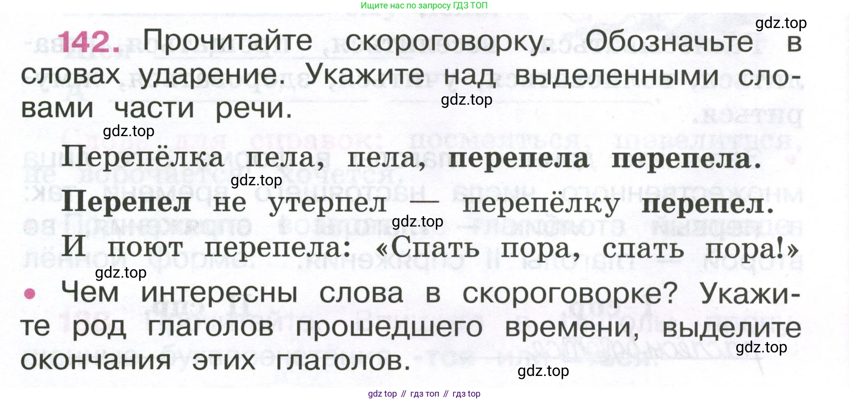 ГДЗ Русский язык, 4 класс рабочая тетрадь, автор: Канакина Валентина Павловна, издательство Просвещение, Москва, 2023, белого цвета, Часть 2, страница 62, номер 142, Условие
