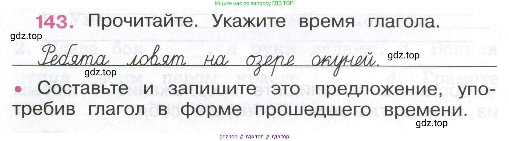 ГДЗ Русский язык, 4 класс рабочая тетрадь, автор: Канакина Валентина Павловна, издательство Просвещение, Москва, 2023, белого цвета, Часть 2, страница 62, номер 143, Условие