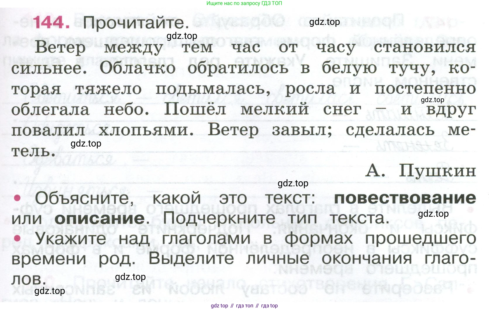 ГДЗ Русский язык, 4 класс рабочая тетрадь, автор: Канакина Валентина Павловна, издательство Просвещение, Москва, 2023, белого цвета, Часть 2, страница 63, номер 144, Условие