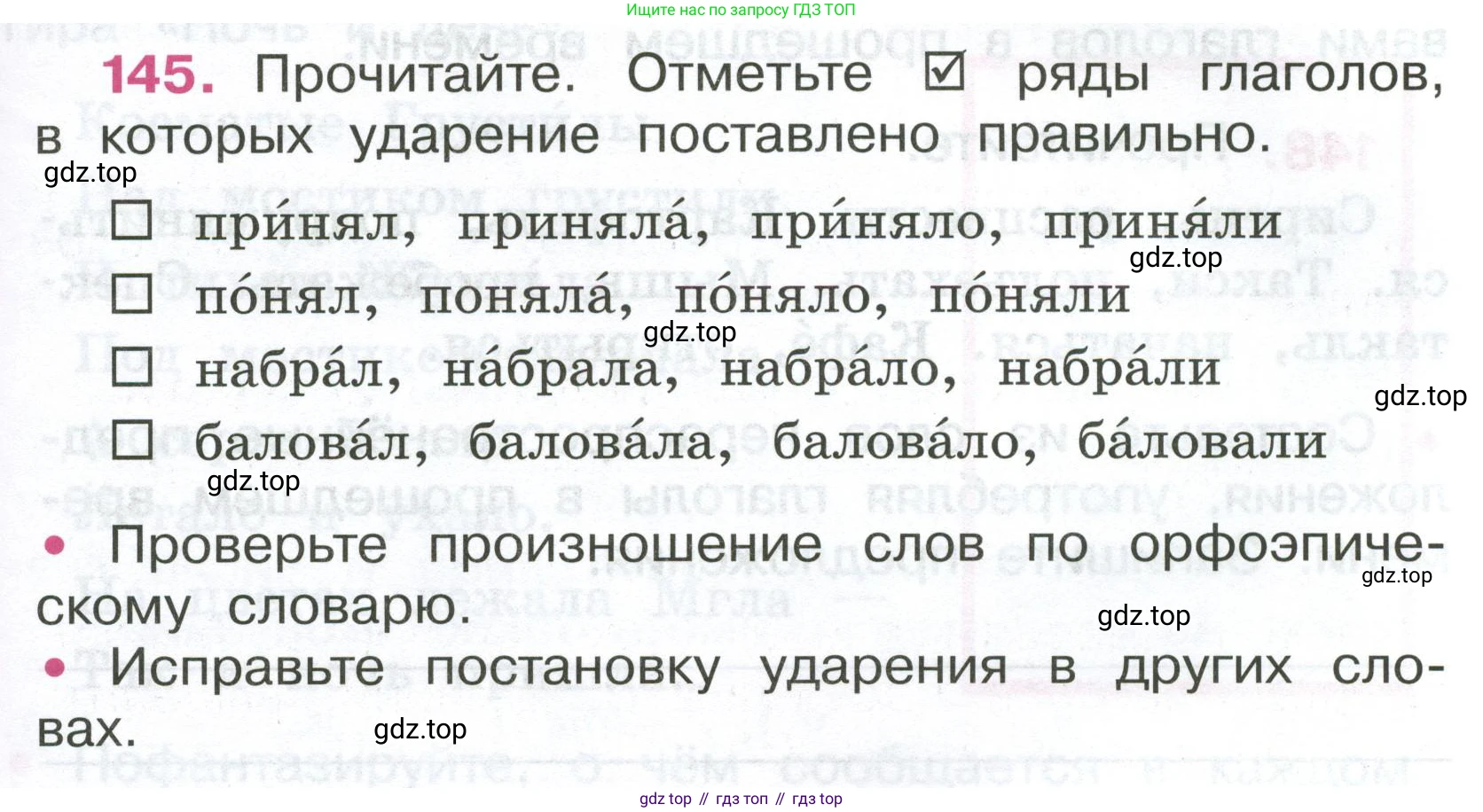 ГДЗ Русский язык, 4 класс рабочая тетрадь, автор: Канакина Валентина Павловна, издательство Просвещение, Москва, 2023, белого цвета, Часть 2, страница 63, номер 145, Условие
