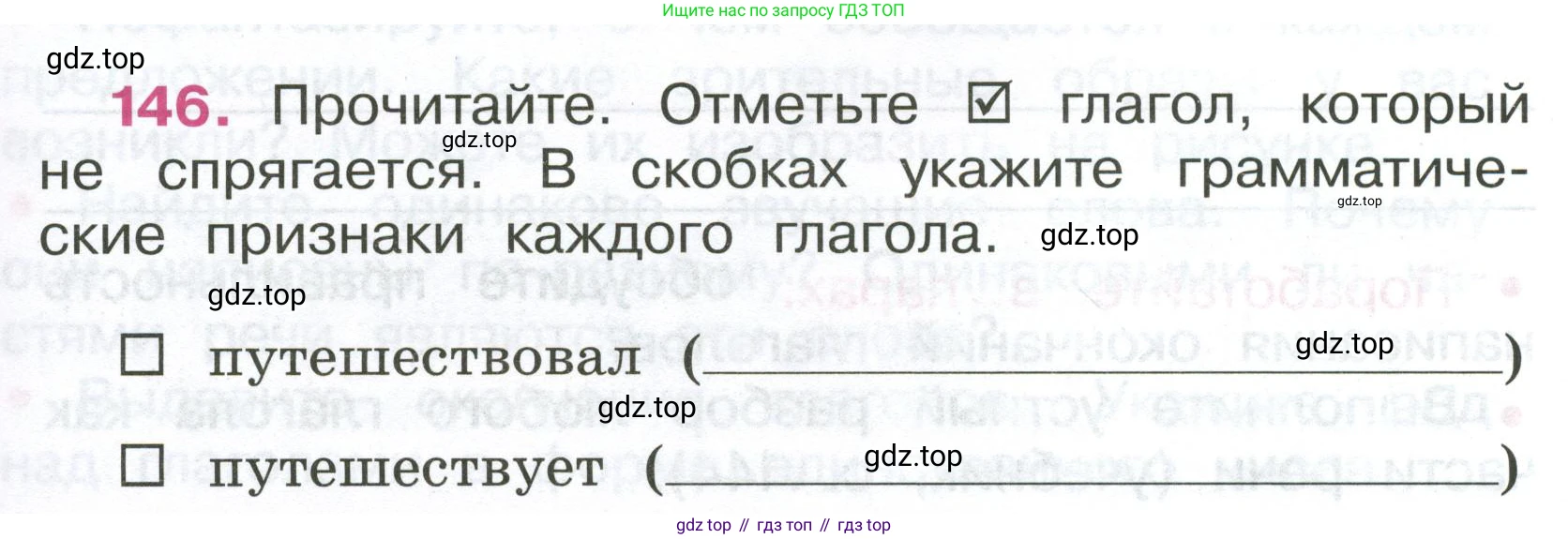 ГДЗ Русский язык, 4 класс рабочая тетрадь, автор: Канакина Валентина Павловна, издательство Просвещение, Москва, 2023, белого цвета, Часть 2, страница 63, номер 146, Условие