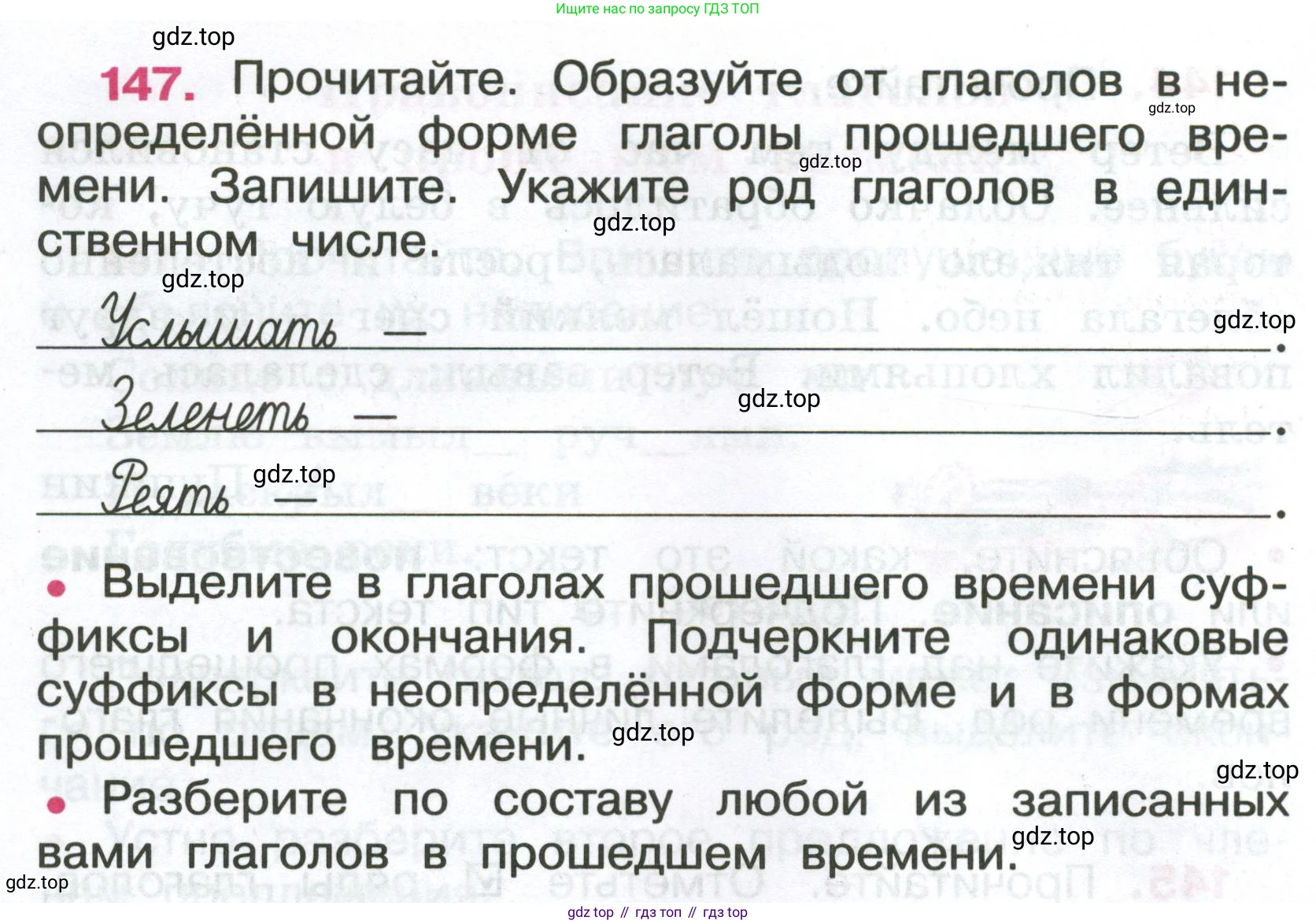 ГДЗ Русский язык, 4 класс рабочая тетрадь, автор: Канакина Валентина Павловна, издательство Просвещение, Москва, 2023, белого цвета, Часть 2, страница 64, номер 147, Условие