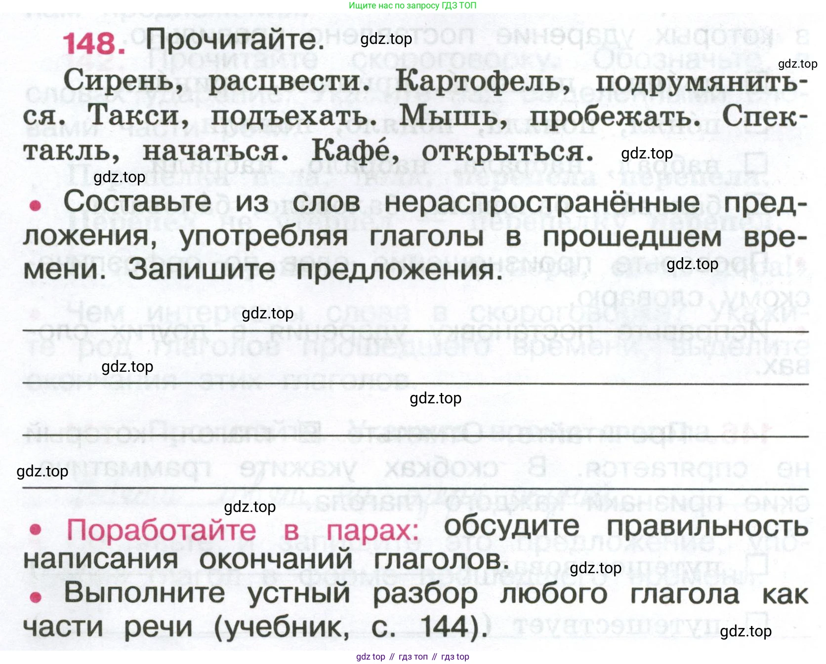 ГДЗ Русский язык, 4 класс рабочая тетрадь, автор: Канакина Валентина Павловна, издательство Просвещение, Москва, 2023, белого цвета, Часть 2, страница 64, номер 148, Условие