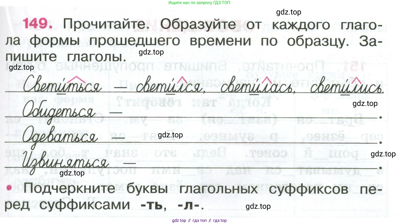 ГДЗ Русский язык, 4 класс рабочая тетрадь, автор: Канакина Валентина Павловна, издательство Просвещение, Москва, 2023, белого цвета, Часть 2, страница 65, номер 149, Условие