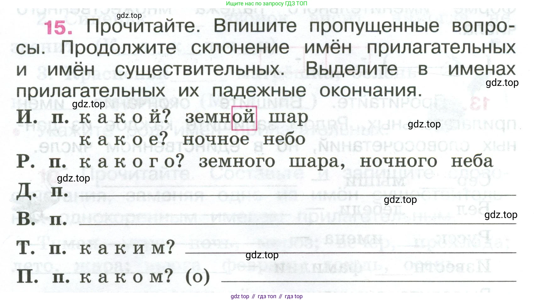 ГДЗ Русский язык, 4 класс рабочая тетрадь, автор: Канакина Валентина Павловна, издательство Просвещение, Москва, 2023, белого цвета, Часть 2, страница 8, номер 15, Условие