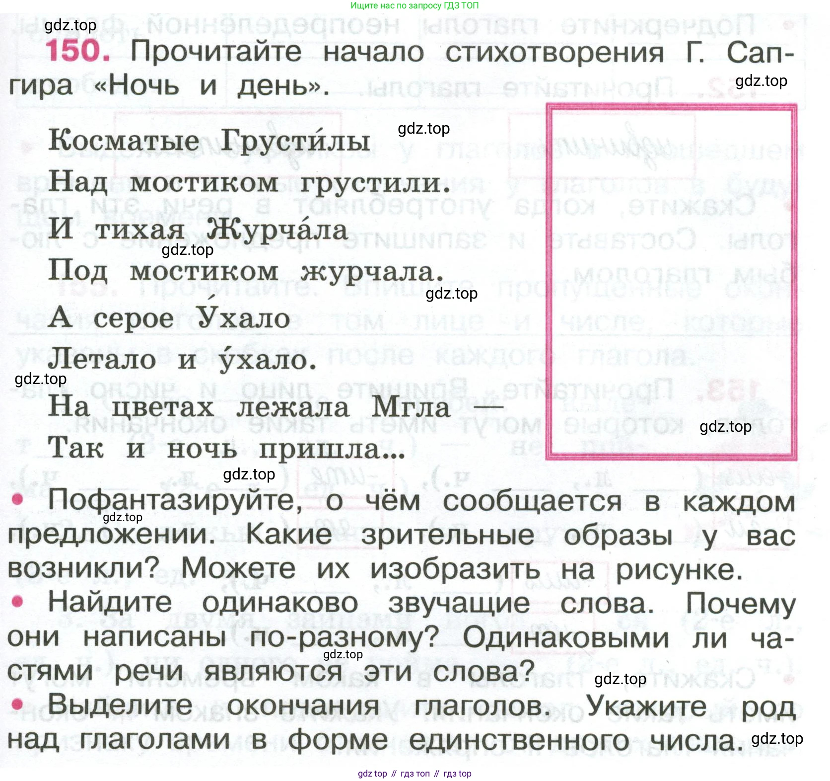 ГДЗ Русский язык, 4 класс рабочая тетрадь, автор: Канакина Валентина Павловна, издательство Просвещение, Москва, 2023, белого цвета, Часть 2, страница 65, номер 150, Условие