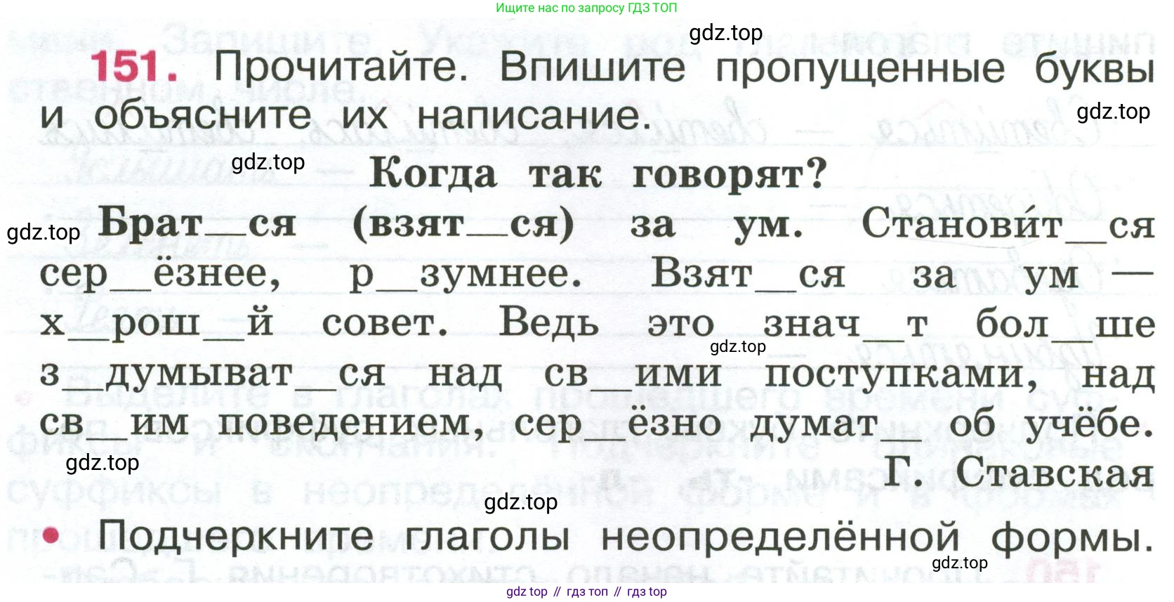 ГДЗ Русский язык, 4 класс рабочая тетрадь, автор: Канакина Валентина Павловна, издательство Просвещение, Москва, 2023, белого цвета, Часть 2, страница 66, номер 151, Условие