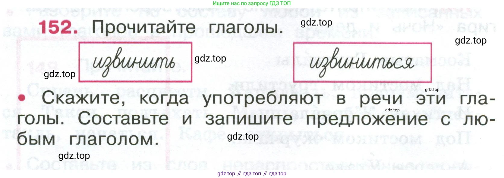 ГДЗ Русский язык, 4 класс рабочая тетрадь, автор: Канакина Валентина Павловна, издательство Просвещение, Москва, 2023, белого цвета, Часть 2, страница 66, номер 152, Условие