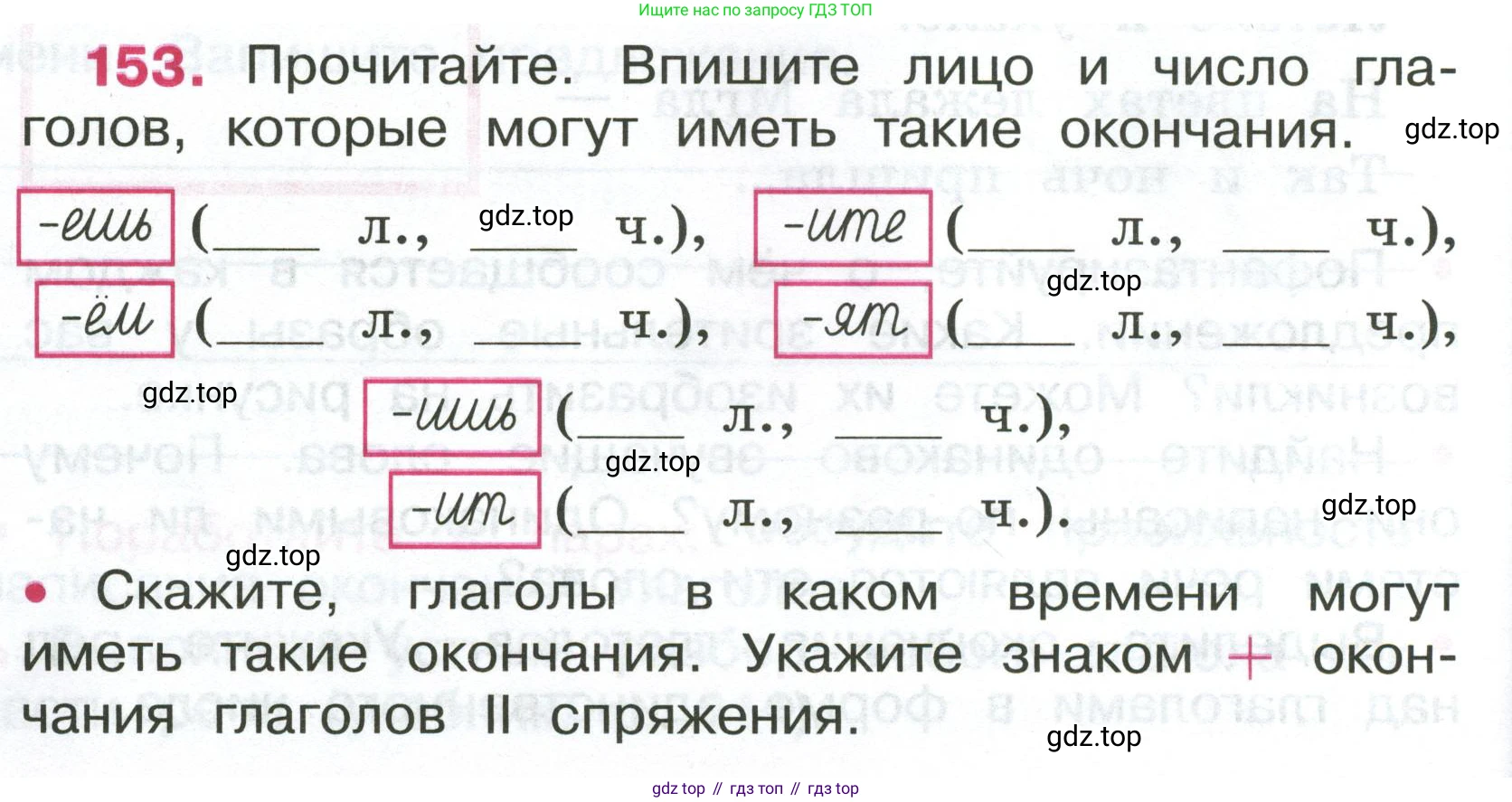 ГДЗ Русский язык, 4 класс рабочая тетрадь, автор: Канакина Валентина Павловна, издательство Просвещение, Москва, 2023, белого цвета, Часть 2, страница 66, номер 153, Условие