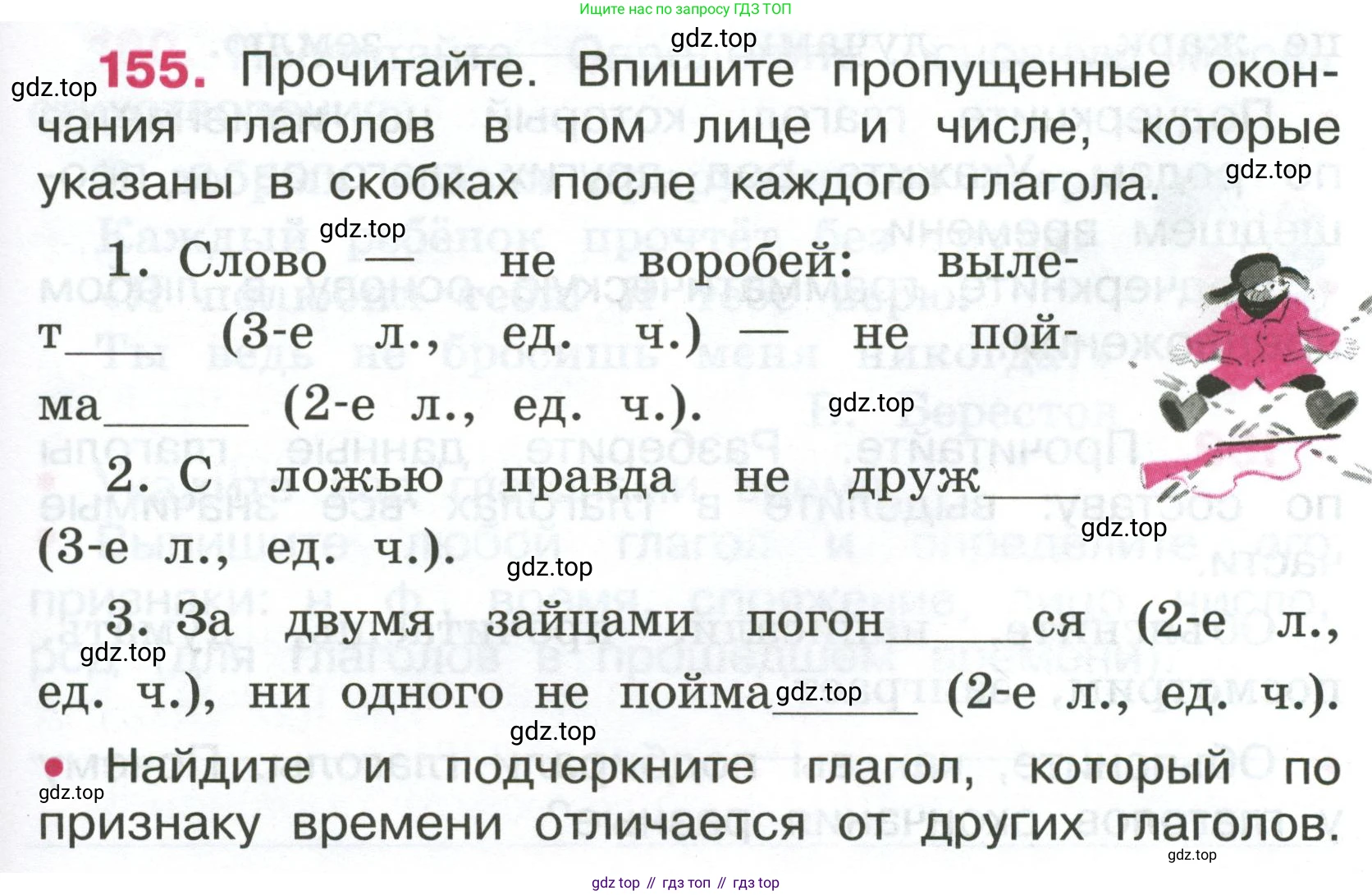 ГДЗ Русский язык, 4 класс рабочая тетрадь, автор: Канакина Валентина Павловна, издательство Просвещение, Москва, 2023, белого цвета, Часть 2, страница 67, номер 155, Условие