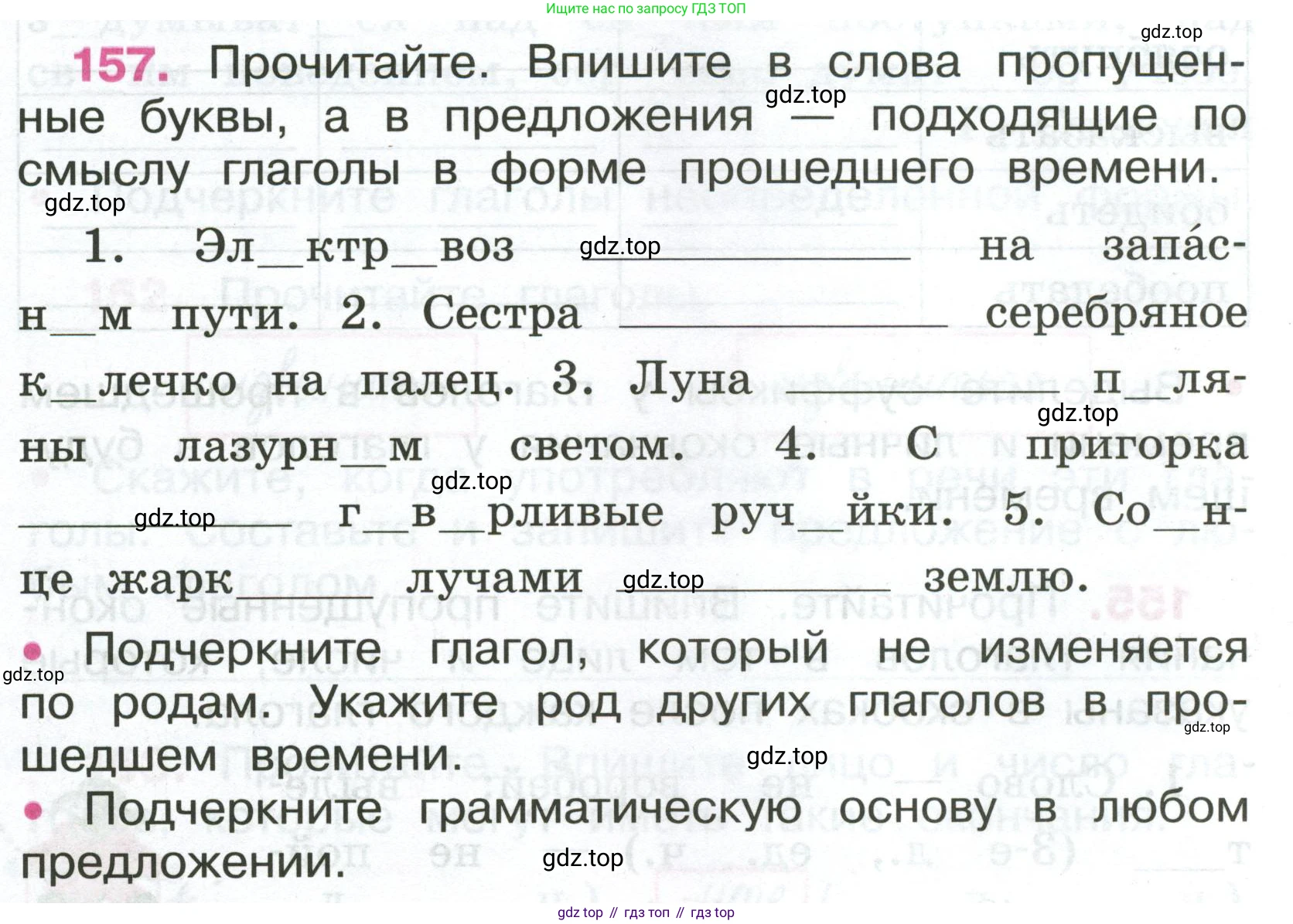 ГДЗ Русский язык, 4 класс рабочая тетрадь, автор: Канакина Валентина Павловна, издательство Просвещение, Москва, 2023, белого цвета, Часть 2, страница 68, номер 157, Условие