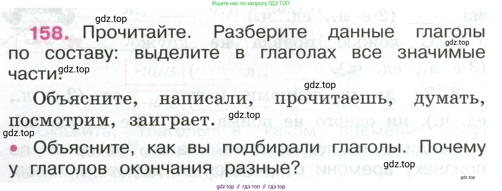 ГДЗ Русский язык, 4 класс рабочая тетрадь, автор: Канакина Валентина Павловна, издательство Просвещение, Москва, 2023, белого цвета, Часть 2, страница 68, номер 158, Условие