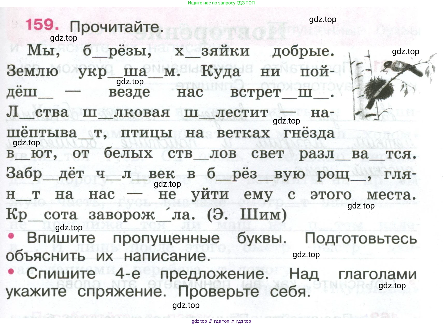 ГДЗ Русский язык, 4 класс рабочая тетрадь, автор: Канакина Валентина Павловна, издательство Просвещение, Москва, 2023, белого цвета, Часть 2, страница 69, номер 159, Условие