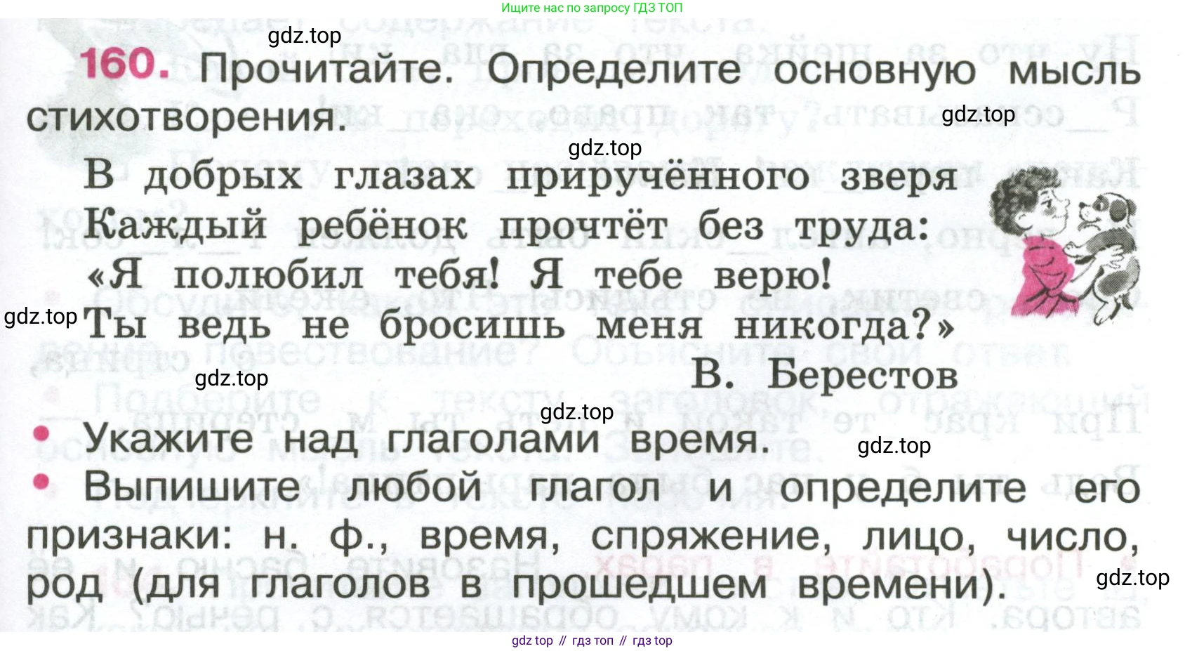 ГДЗ Русский язык, 4 класс рабочая тетрадь, автор: Канакина Валентина Павловна, издательство Просвещение, Москва, 2023, белого цвета, Часть 2, страница 69, номер 160, Условие