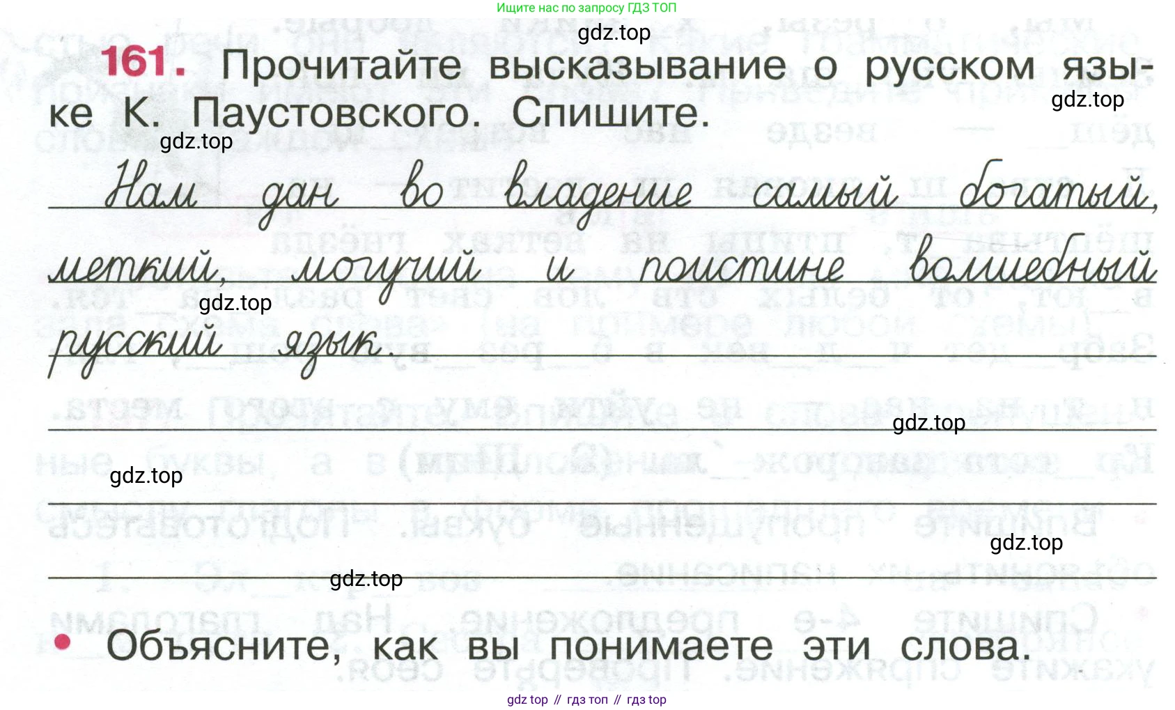 ГДЗ Русский язык, 4 класс рабочая тетрадь, автор: Канакина Валентина Павловна, издательство Просвещение, Москва, 2023, белого цвета, Часть 2, страница 70, номер 161, Условие