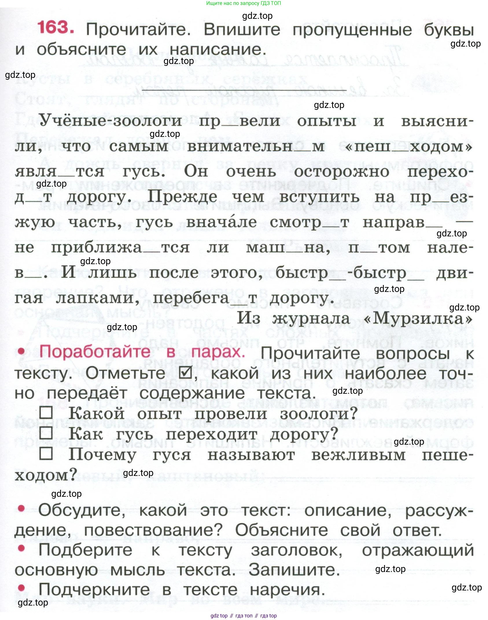 ГДЗ Русский язык, 4 класс рабочая тетрадь, автор: Канакина Валентина Павловна, издательство Просвещение, Москва, 2023, белого цвета, Часть 2, страница 71, номер 163, Условие