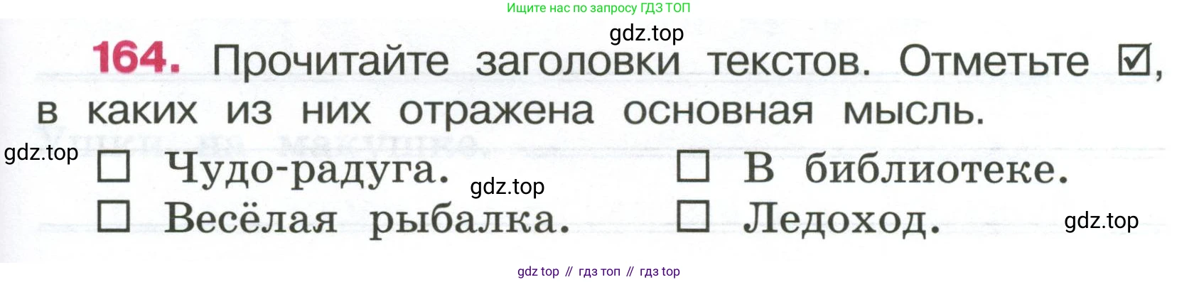 ГДЗ Русский язык, 4 класс рабочая тетрадь, автор: Канакина Валентина Павловна, издательство Просвещение, Москва, 2023, белого цвета, Часть 2, страница 71, номер 164, Условие