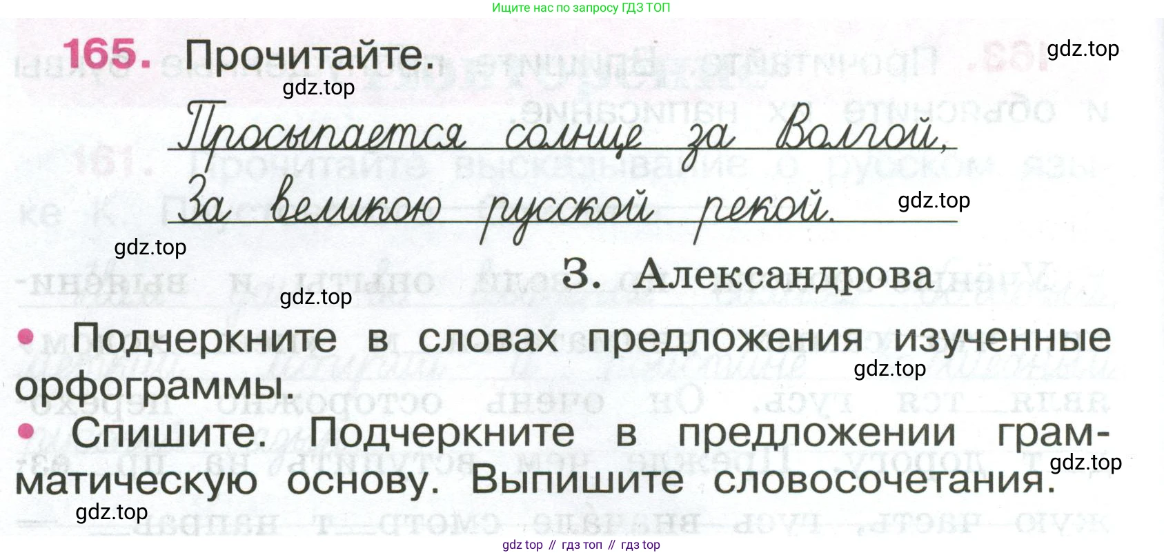 ГДЗ Русский язык, 4 класс рабочая тетрадь, автор: Канакина Валентина Павловна, издательство Просвещение, Москва, 2023, белого цвета, Часть 2, страница 72, номер 165, Условие