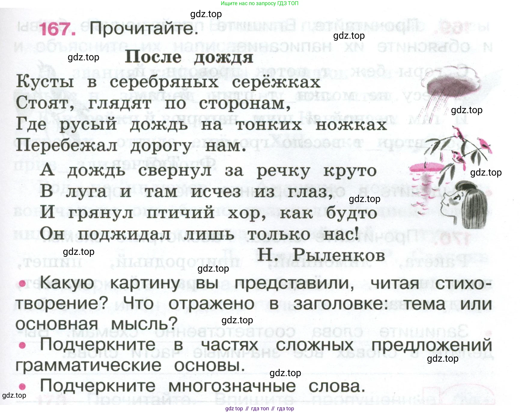 ГДЗ Русский язык, 4 класс рабочая тетрадь, автор: Канакина Валентина Павловна, издательство Просвещение, Москва, 2023, белого цвета, Часть 2, страница 73, номер 167, Условие