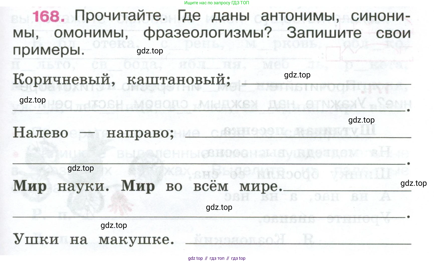 ГДЗ Русский язык, 4 класс рабочая тетрадь, автор: Канакина Валентина Павловна, издательство Просвещение, Москва, 2023, белого цвета, Часть 2, страница 73, номер 168, Условие