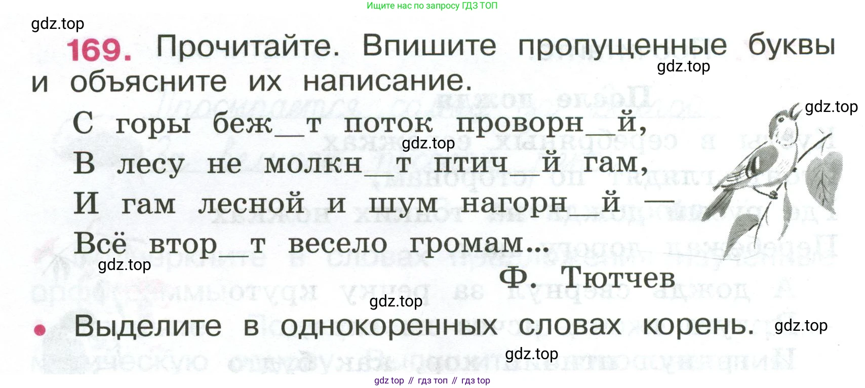 ГДЗ Русский язык, 4 класс рабочая тетрадь, автор: Канакина Валентина Павловна, издательство Просвещение, Москва, 2023, белого цвета, Часть 2, страница 74, номер 169, Условие