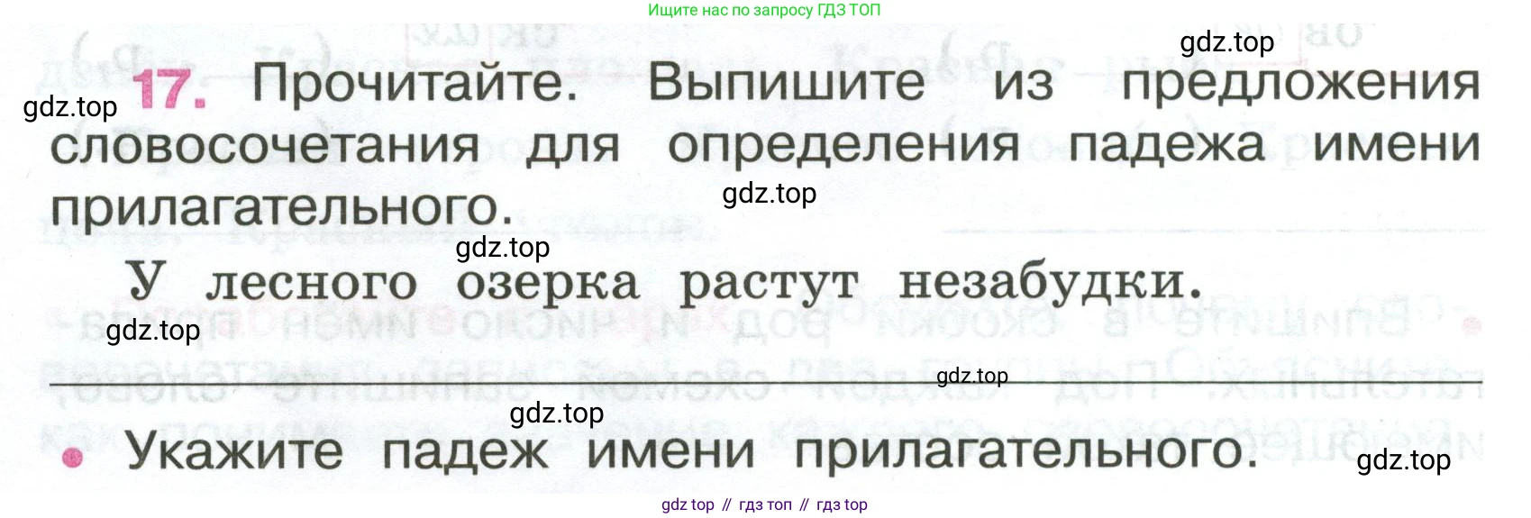 ГДЗ Русский язык, 4 класс рабочая тетрадь, автор: Канакина Валентина Павловна, издательство Просвещение, Москва, 2023, белого цвета, Часть 2, страница 8, номер 17, Условие