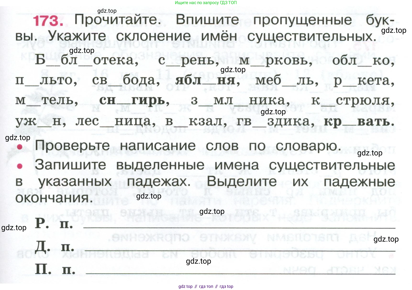 ГДЗ Русский язык, 4 класс рабочая тетрадь, автор: Канакина Валентина Павловна, издательство Просвещение, Москва, 2023, белого цвета, Часть 2, страница 75, номер 173, Условие