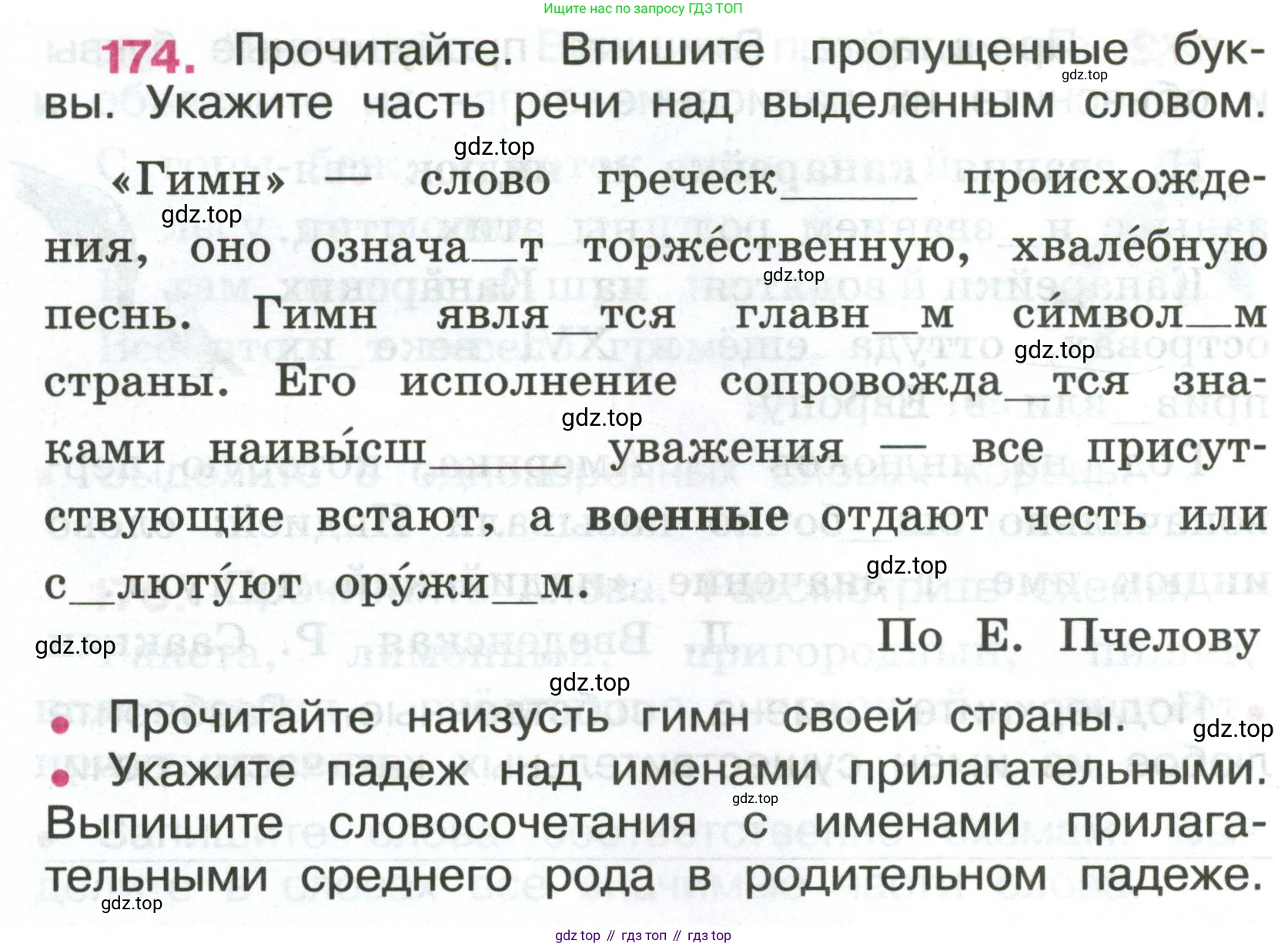 ГДЗ Русский язык, 4 класс рабочая тетрадь, автор: Канакина Валентина Павловна, издательство Просвещение, Москва, 2023, белого цвета, Часть 2, страница 76, номер 174, Условие