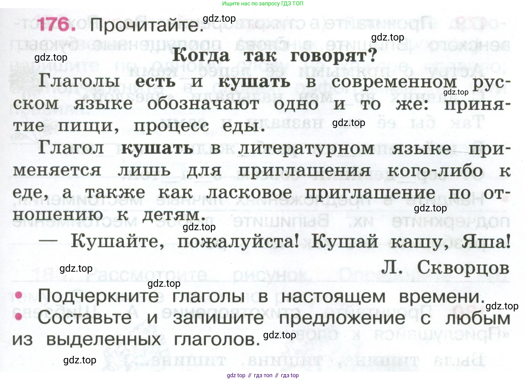 ГДЗ Русский язык, 4 класс рабочая тетрадь, автор: Канакина Валентина Павловна, издательство Просвещение, Москва, 2023, белого цвета, Часть 2, страница 77, номер 176, Условие
