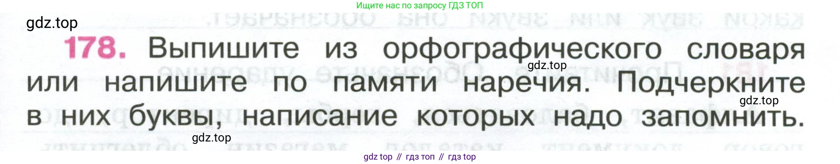 ГДЗ Русский язык, 4 класс рабочая тетрадь, автор: Канакина Валентина Павловна, издательство Просвещение, Москва, 2023, белого цвета, Часть 2, страница 77, номер 178, Условие