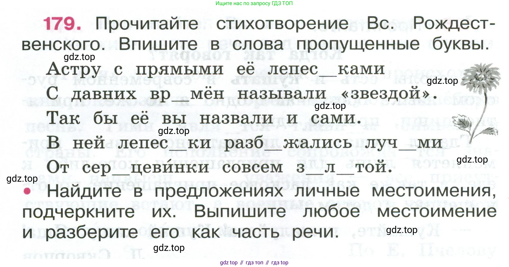 ГДЗ Русский язык, 4 класс рабочая тетрадь, автор: Канакина Валентина Павловна, издательство Просвещение, Москва, 2023, белого цвета, Часть 2, страница 78, номер 179, Условие