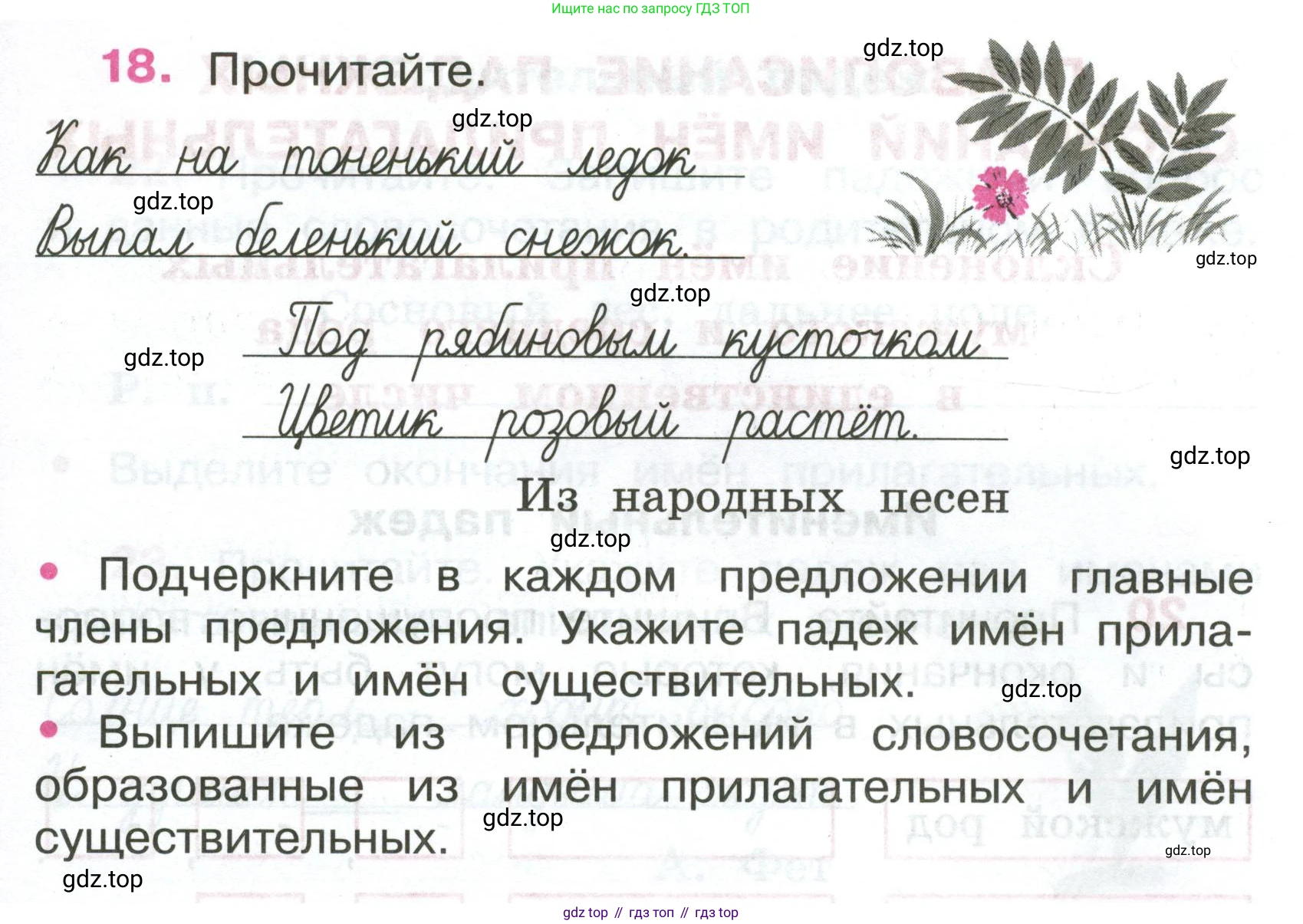 ГДЗ Русский язык, 4 класс рабочая тетрадь, автор: Канакина Валентина Павловна, издательство Просвещение, Москва, 2023, белого цвета, Часть 2, страница 9, номер 18, Условие