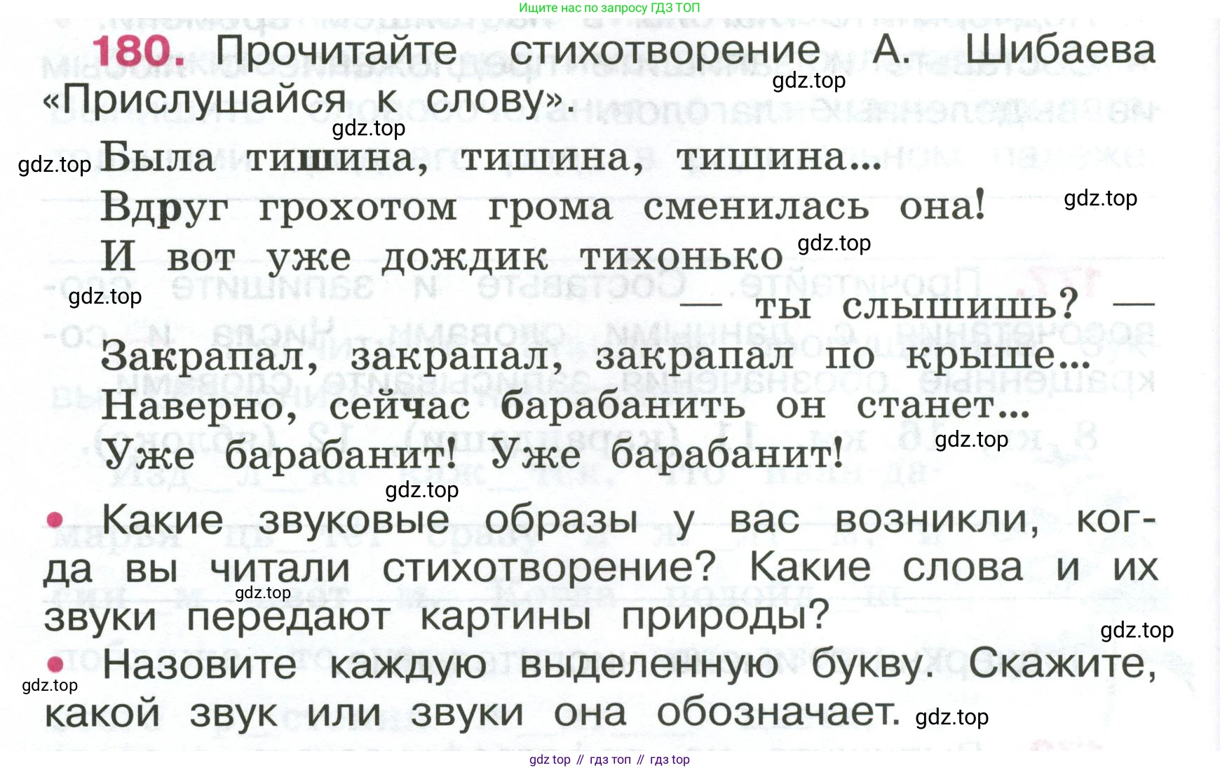 ГДЗ Русский язык, 4 класс рабочая тетрадь, автор: Канакина Валентина Павловна, издательство Просвещение, Москва, 2023, белого цвета, Часть 2, страница 78, номер 180, Условие