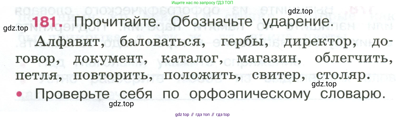 ГДЗ Русский язык, 4 класс рабочая тетрадь, автор: Канакина Валентина Павловна, издательство Просвещение, Москва, 2023, белого цвета, Часть 2, страница 78, номер 181, Условие
