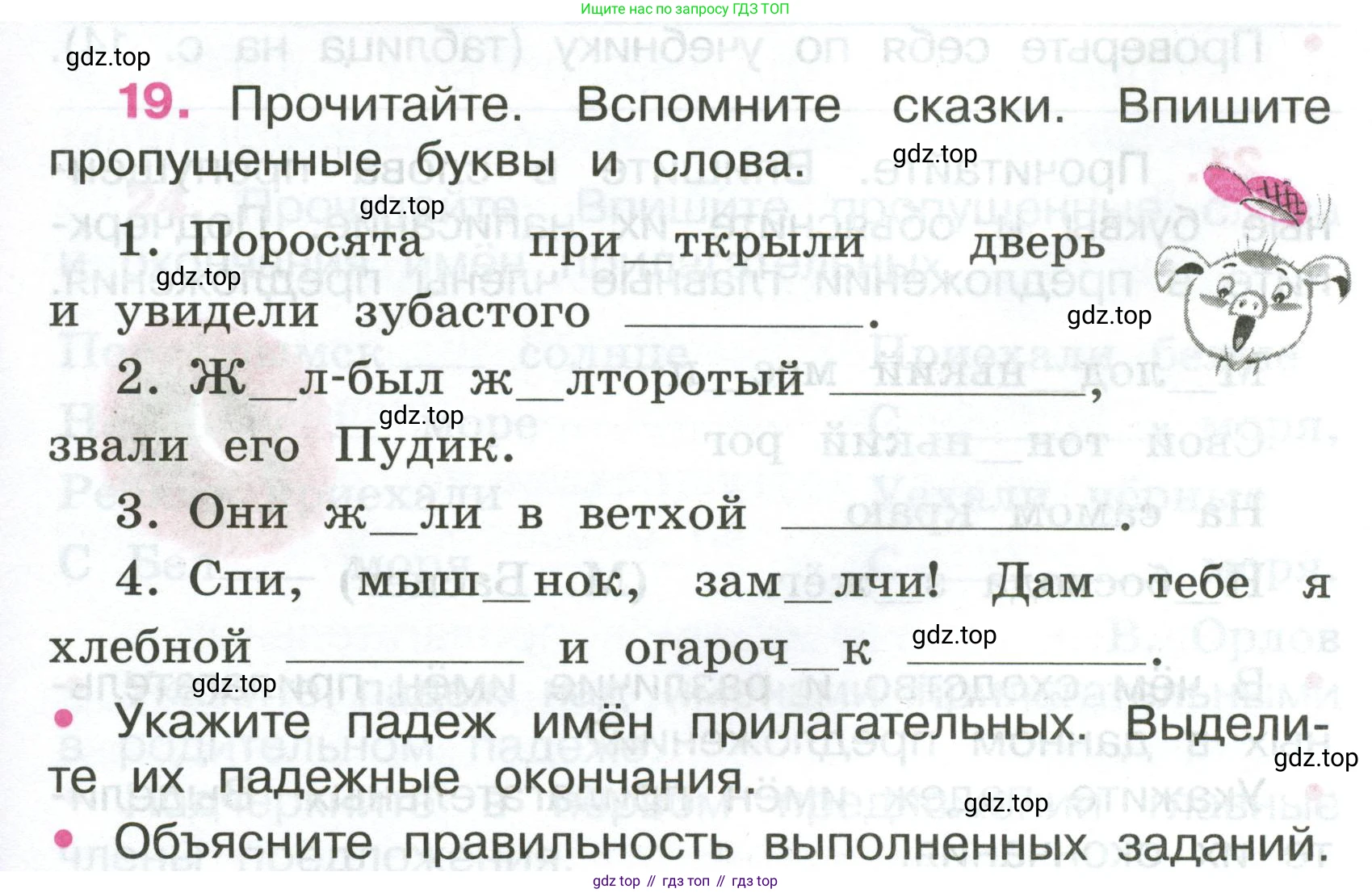ГДЗ Русский язык, 4 класс рабочая тетрадь, автор: Канакина Валентина Павловна, издательство Просвещение, Москва, 2023, белого цвета, Часть 2, страница 9, номер 19, Условие