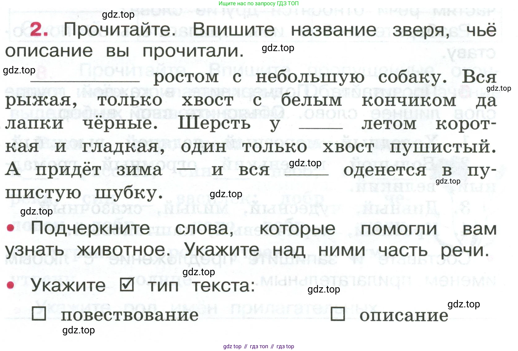 ГДЗ Русский язык, 4 класс рабочая тетрадь, автор: Канакина Валентина Павловна, издательство Просвещение, Москва, 2023, белого цвета, Часть 2, страница 3, номер 2, Условие