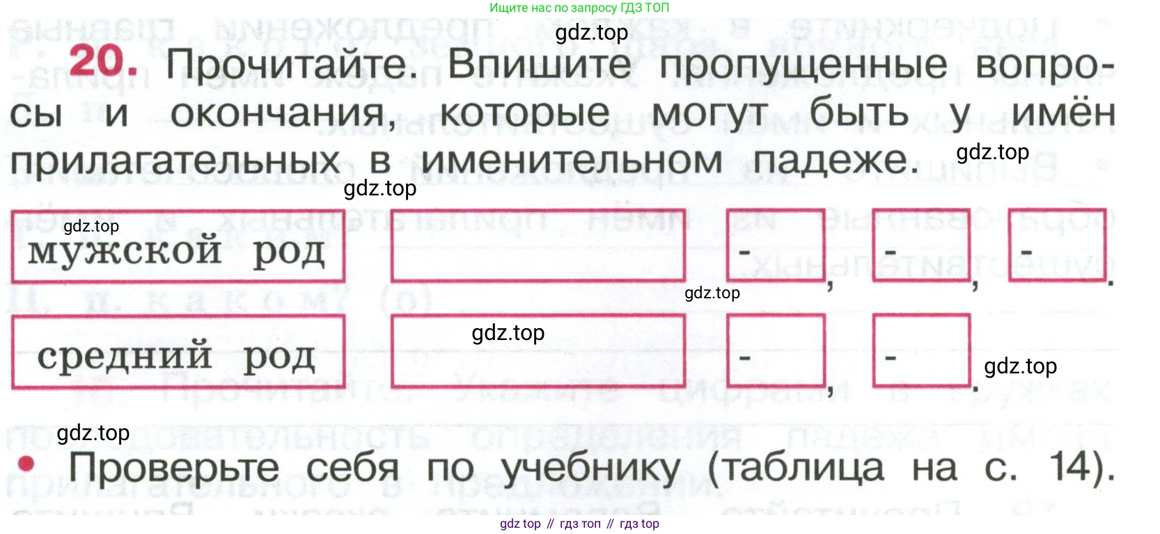 ГДЗ Русский язык, 4 класс рабочая тетрадь, автор: Канакина Валентина Павловна, издательство Просвещение, Москва, 2023, белого цвета, Часть 2, страница 10, номер 20, Условие
