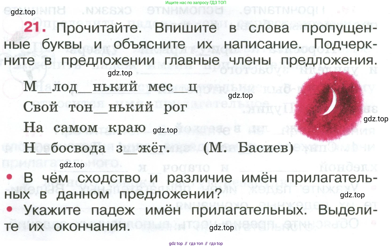 ГДЗ Русский язык, 4 класс рабочая тетрадь, автор: Канакина Валентина Павловна, издательство Просвещение, Москва, 2023, белого цвета, Часть 2, страница 10, номер 21, Условие
