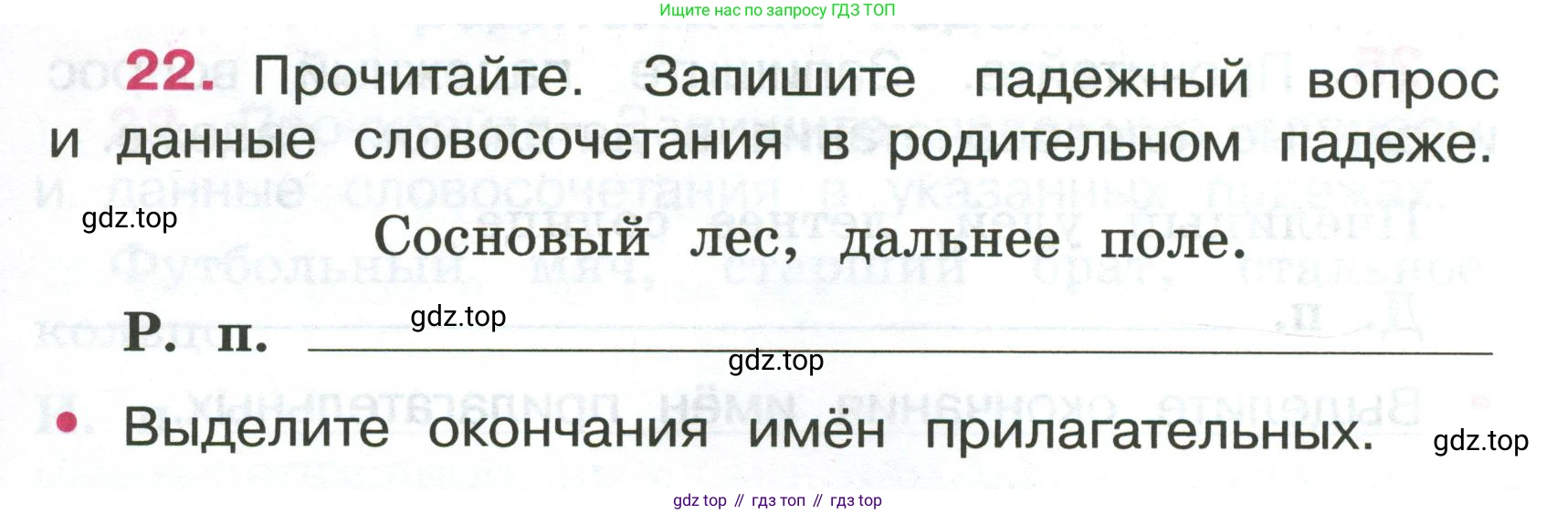 ГДЗ Русский язык, 4 класс рабочая тетрадь, автор: Канакина Валентина Павловна, издательство Просвещение, Москва, 2023, белого цвета, Часть 2, страница 11, номер 22, Условие