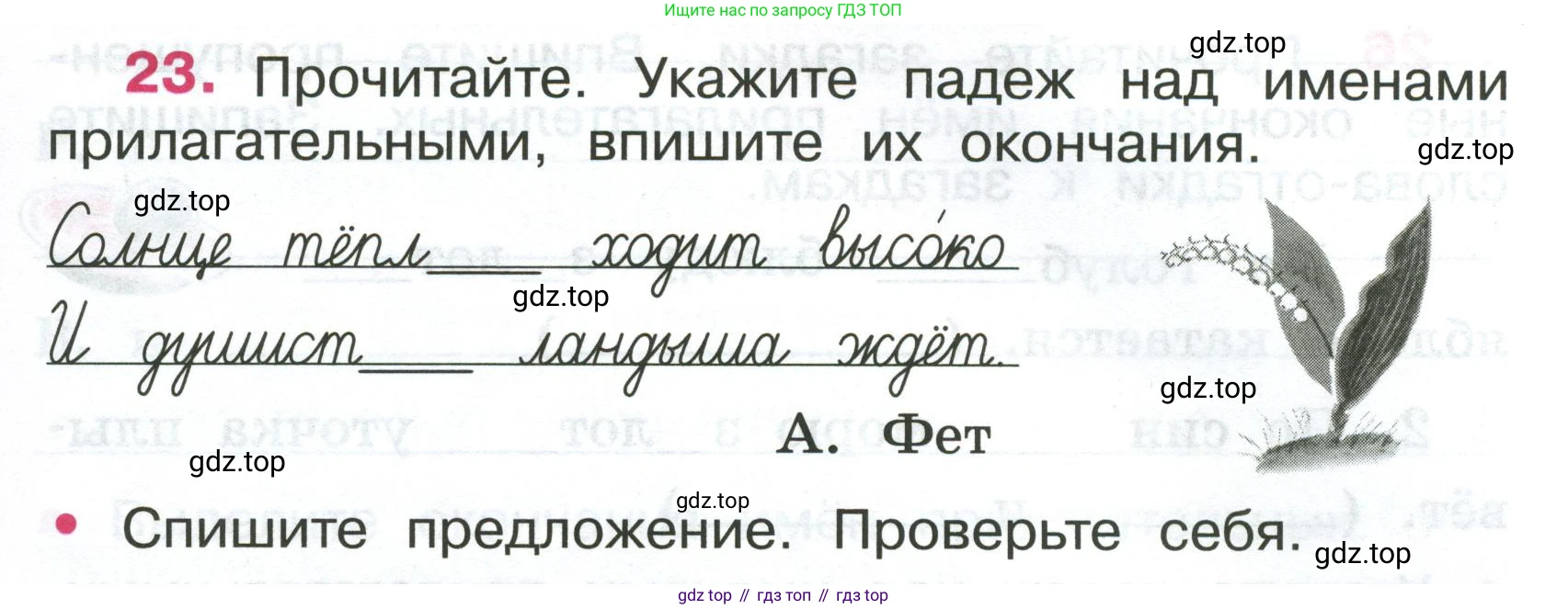 ГДЗ Русский язык, 4 класс рабочая тетрадь, автор: Канакина Валентина Павловна, издательство Просвещение, Москва, 2023, белого цвета, Часть 2, страница 11, номер 23, Условие
