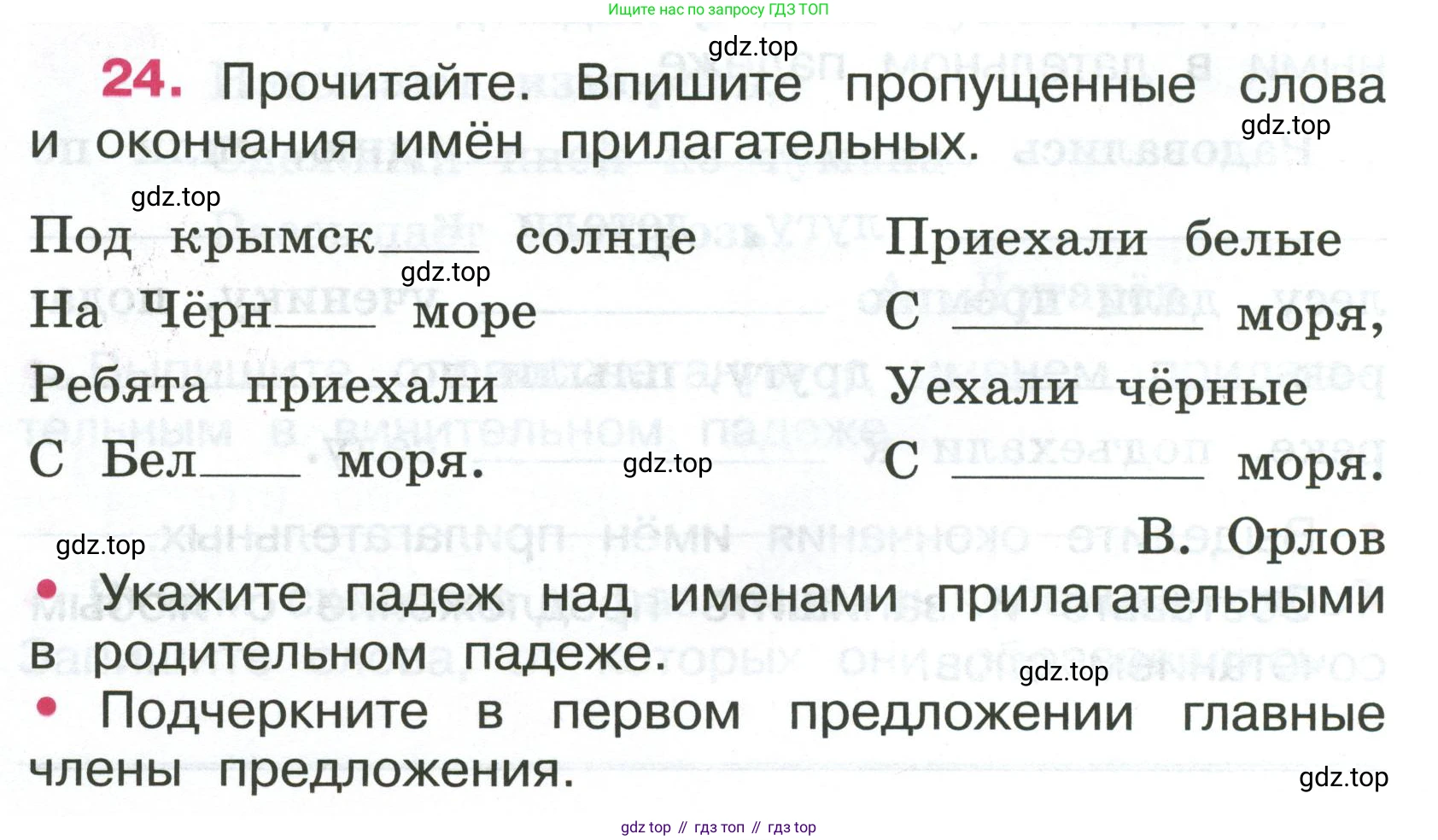 ГДЗ Русский язык, 4 класс рабочая тетрадь, автор: Канакина Валентина Павловна, издательство Просвещение, Москва, 2023, белого цвета, Часть 2, страница 11, номер 24, Условие