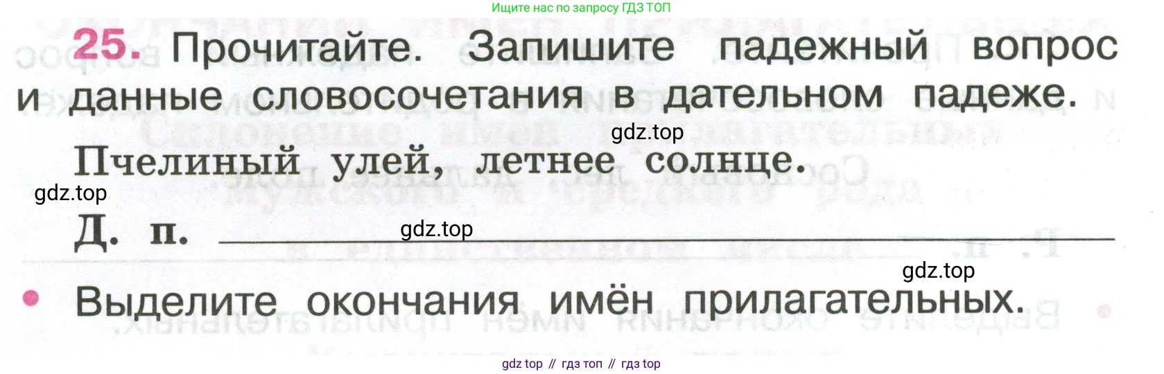 ГДЗ Русский язык, 4 класс рабочая тетрадь, автор: Канакина Валентина Павловна, издательство Просвещение, Москва, 2023, белого цвета, Часть 2, страница 12, номер 25, Условие